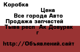 Коробка mitsubishi padjero montero sport 2010 › Цена ­ 50 000 - Все города Авто » Продажа запчастей   . Тыва респ.,Ак-Довурак г.